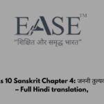 class 10 sanskrit chapter 4 hindi translation